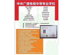 電大中專，八個月拿證；可報二建，教資，會計等