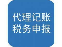 東營迅捷會計專業工商業務辦理財稅業務代理服務