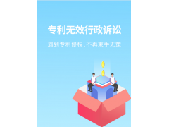 2020年度專利復審無效10大案*件發布