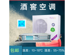 酒窖恒溫恒濕空調設備 別墅酒窖雪茄房茶窖 酒窖設計