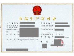 山東省淄博市申報SC食品生產許可