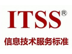 山東省淄博市申報ITSS認證的各級認證要求，信息技術服務標準