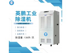 沈陽工業除濕機，英鵬商用除濕機BD-8138H，倉庫防潮