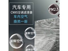 湖州空調(diào)濾芯，浙江家用空調(diào)濾芯廠家，湖州汽車空調(diào)濾芯價格