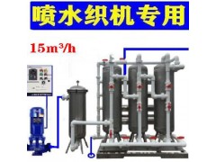 舒得牌原水處理設備噴水織機輔助設備噴水織機配套軟水機食品級