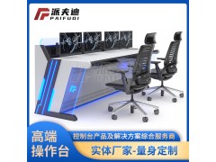廠家定制監(jiān)控臺鋼結構控制臺監(jiān)控調度臺監(jiān)控操作臺機柜訂制