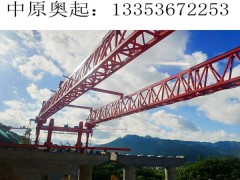 貴州貴陽(yáng)800噸鐵路架橋機(jī)銷(xiāo)售廠家