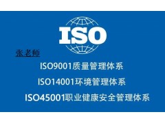 江蘇ISO14001認證,江蘇三體系認證機構