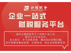 湖州注冊公司,湖州稅盤托管,湖州新公司注冊流程,湖州財稅代管