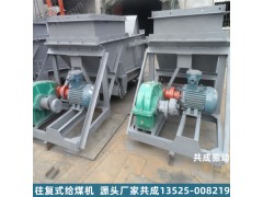 k3液壓砸門往復式給煤機