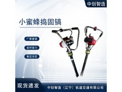 原來小蜜蜂內燃搗固鎬ND-4.2竟然有這些優點|搗固鎬|